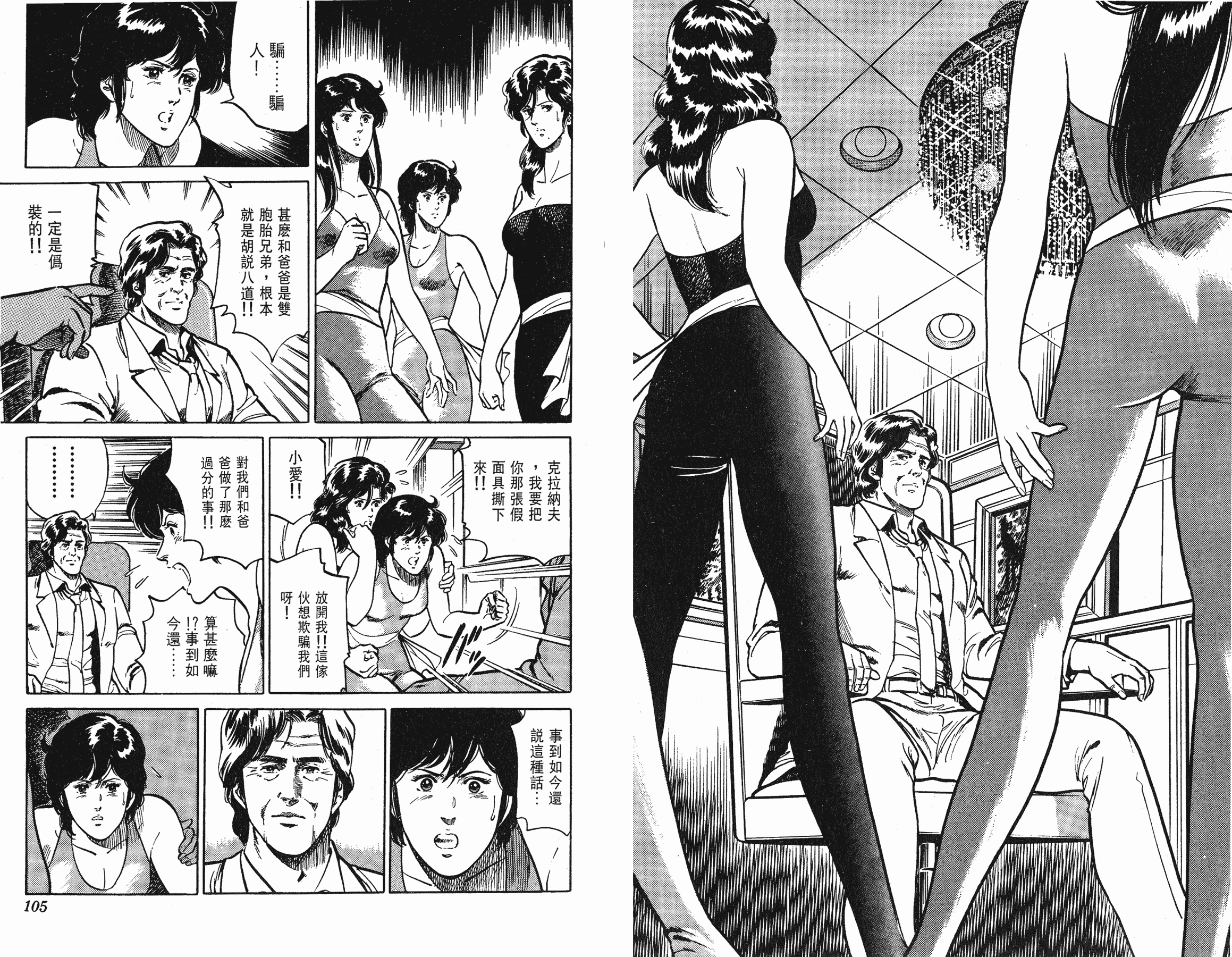 [貓之眼CAT'S.EYE][北條司][玉皇朝][C.C]Vol.1853